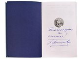 Мой личный враг (с автографом) - 1