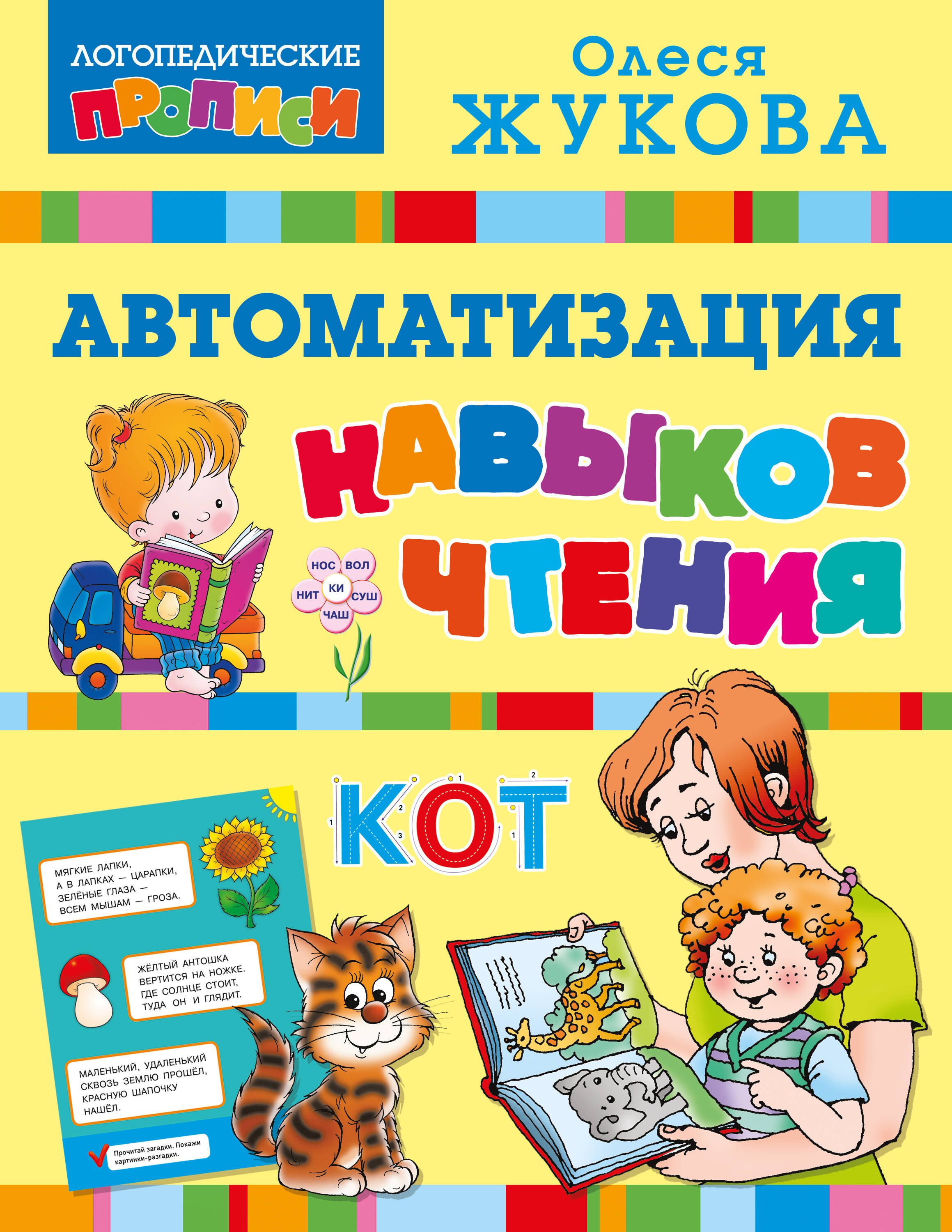 

Автоматизация навыков чтения