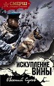 Искупление вины - 0