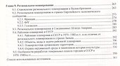 Эволюция градостроительного планирования поселений. Том 1. Общие представления о градостроительстве, промышленная революция, индустриальное производство - 2