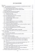 Методы исследования рыбы и рыбных продуктов. Учебное пособие - 1