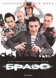 Браво