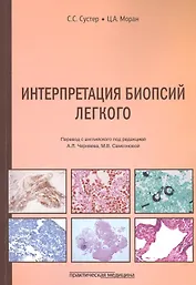 Интерпретация биопсий легкого