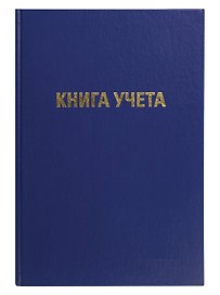 Книга учета А4 96 листов в клетку, офсет, бумвинил, GoodMark