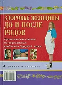 Мед.и здор:Здор.женщ.до и посл