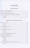 Введение в социологию. Учебное пособие - 1