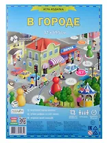 Настольная игра-ходилка с фишками. "В городе". 42х59,5 см