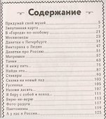 Познавательные игры в путешествие по России - 1