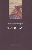 Тут и там - 0