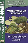 Удивительные истории на галисийском языке - 0
