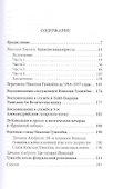 Боевой путь поэта. Записки кавалериста - 1