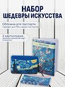 Набор (Обложка для паспорта 1шт + Кардхолдер 2шт) (Обложка для паспорта Винсент Ван Гог Цветущие ветки миндаля (ПВХ бокс)Чехол для карточек горизонт. Винсент Ван Гог Ветка миндаля Чехол для карточек горизонт. Винсент Ван Гог Звездная ночь) (упаковка)
