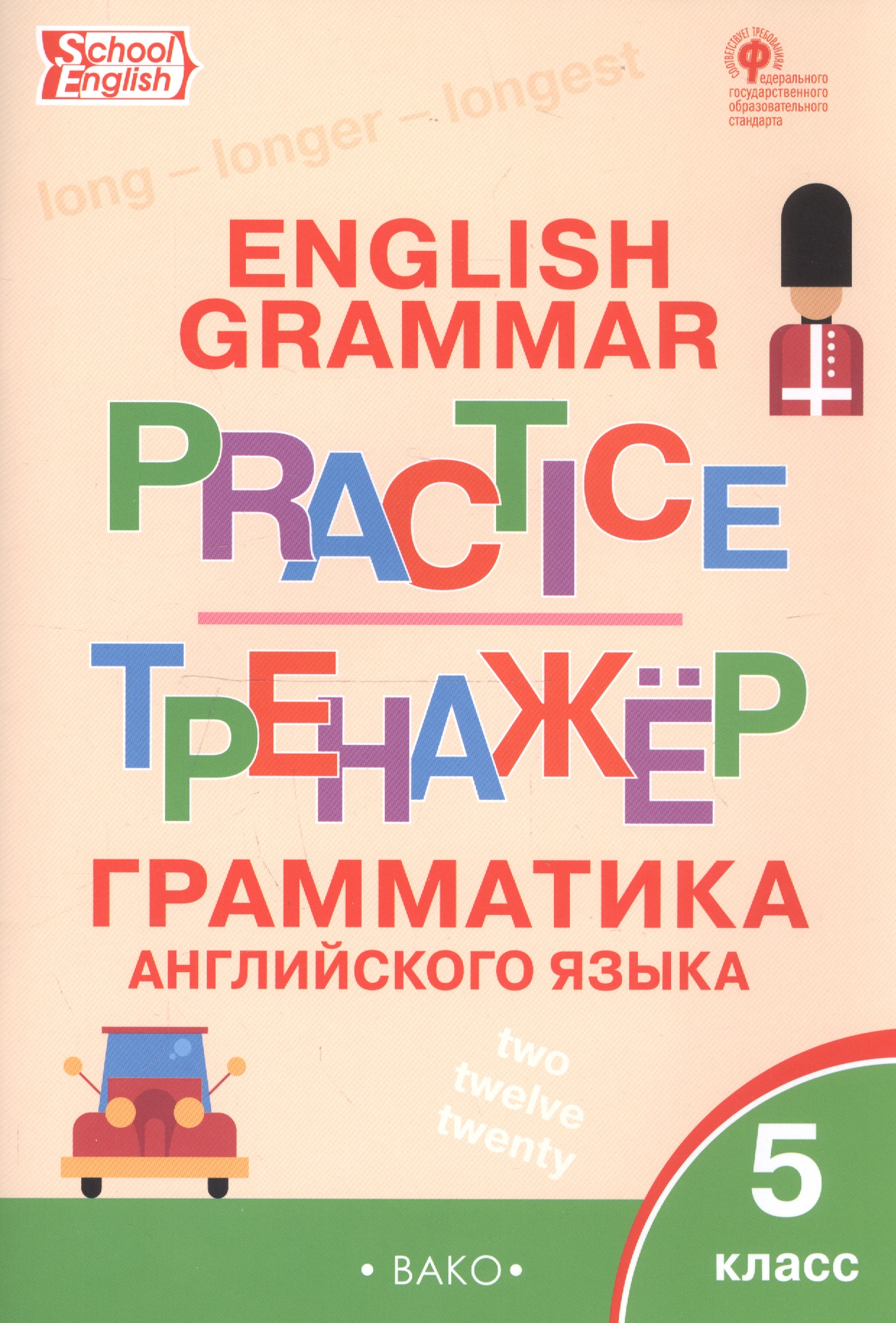 Обложка книги «English Grammar Practice. Тренажер. Грамматика английского языка. 5 класс»