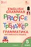 English Grammar Practice. Тренажер. Грамматика английского языка. 5 класс - 0