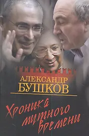 Хроника Мутного Времени. Дом с привидениями