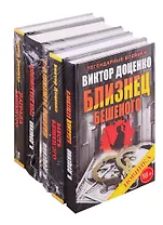 Лучшие и любимые боевики 2 (комплект из 5 книг)