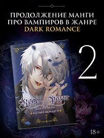 Кровь розы. Том 2 (Кровь Розена / Rosen Blood). Манга