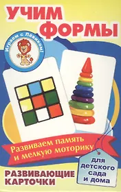 Учим формы Развивающие карточки (17-4108) (3+) (коробка)