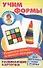 Учим формы Развивающие карточки (17-4108) (3+) (коробка) - 0