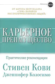 Карьерное преимущество: Практические рекомендации