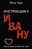 Инструкция к Ивану - 0