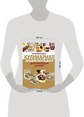 Кулинарная энциклопедия для молодых хозяек - 1
