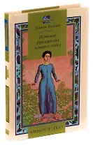 Клеманс и Огюст. Истинно французская история любви