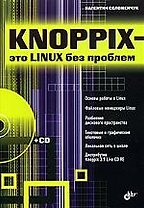Knoppix - это Linux без проблем