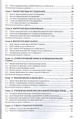 Маркетинг. Учебник - 2