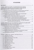Некоторые аспекты "фито" и "апи" терапии - 1