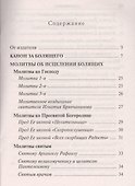 Молитвы о болящих - 1