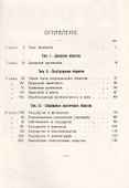 Происхождение верховной власти - 1