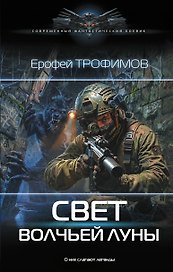 Свет волчьей луны