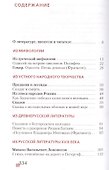 Литература. 6 класс. Учебник. Часть первая - 1
