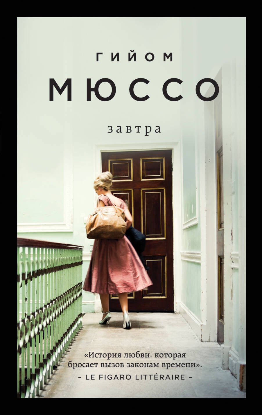 

Завтра