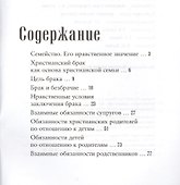 Семейные обязанности. 3-е издание - 1