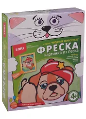 Мкп-004 Фреска Картина из песка Щенок в кепке (+рамка) (Модные животные) (LORI ) (набор д/творч.) (4+) (коробка)