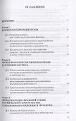 Формирование современной международно-правовой концепции исследования и использования космического пространства. Монография - 1