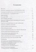 Комментарий к Постановлению Пленума Верховного Суда РФ - 1