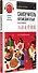 Самоучитель. Китайский язык для начинающих. Третье обновленное издание + аудиокурс - 1