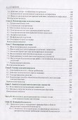 Безопасность жизнедеятельности Учебное пособие (3 изд.) (БакалаврСпец) (ФГОС 3+) - 2