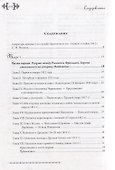Записи тысяча восемьсот двенадцатого года, служащие к истории Императора Наполеона. Сочинение Барона Фэна, состоявшего при нем секретарем-архивистом - 1
