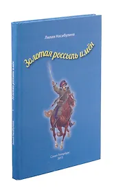 Золотая россыпь имен