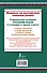 Словарь синонимов. Словарь антонимов. Толковый словарь русского языка. Этимологический словарь русского языка - 1