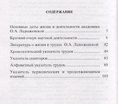 Ольга Александровна Ладыженская. 1922-2004 - 1