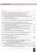 История России. Введение в Новейшую историю России. 9 класс. Учебное пособие - 1