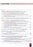 История России. Введение в Новейшую историю России. 9 класс. Учебное пособие - 1