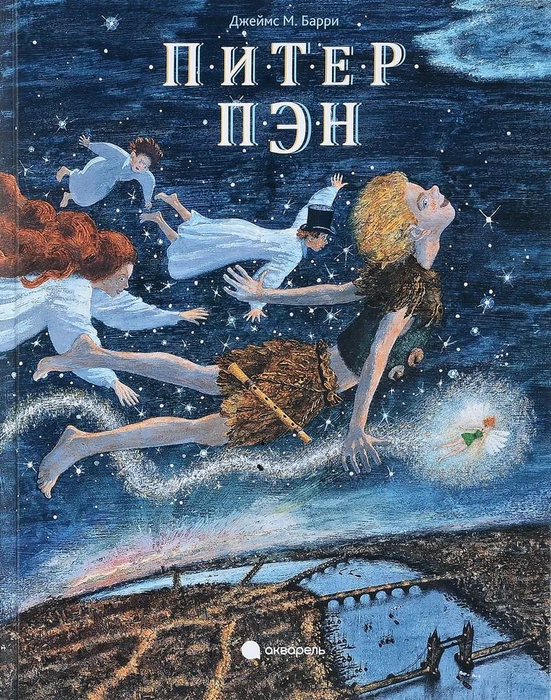 

Питер Пэн