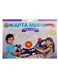 Плакат-раскраска «Карта мира. Космос», А1, Десятое Королевство