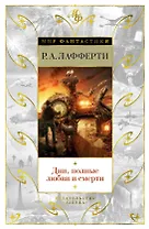 Дни, полные любви и смерти. Лучшее